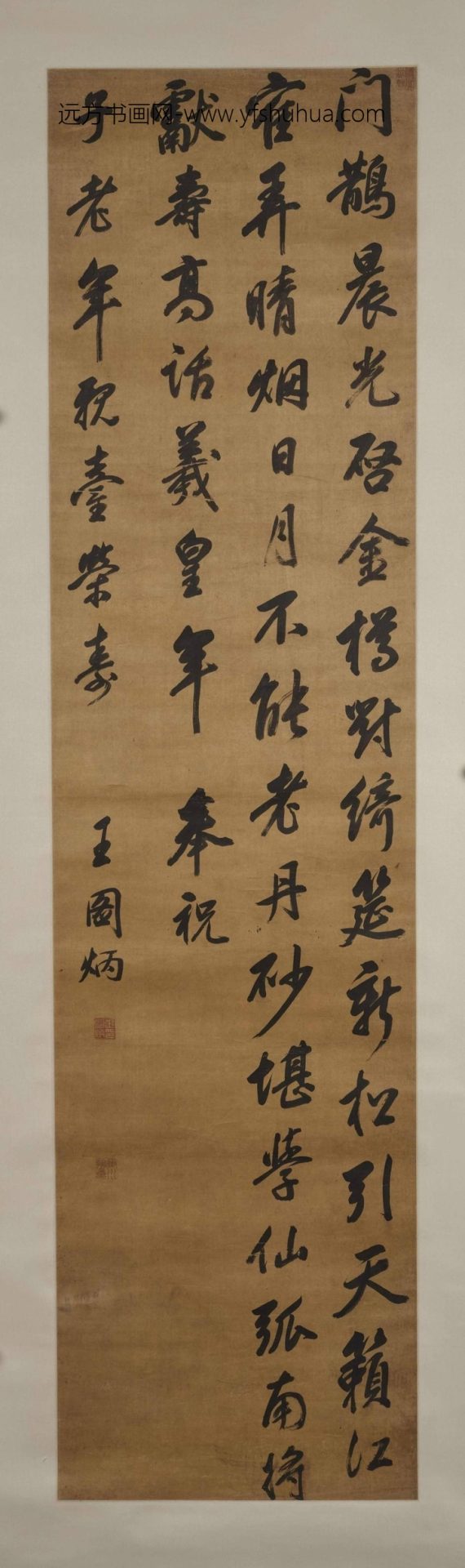 清_王图炳_行书五言诗 清_王图炳_行书五言诗