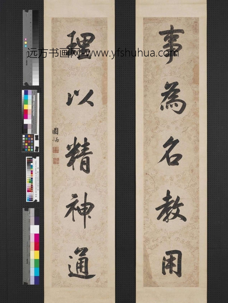 清_王图炳_行楷书五言联