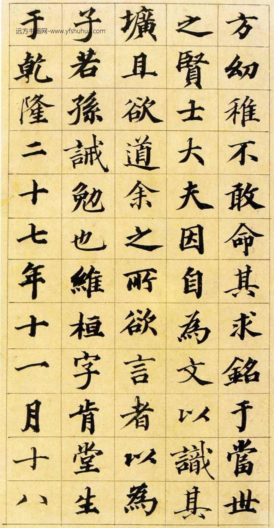 清_王文治_王梦楼楷书_10 清_王文治_王梦楼楷书_10