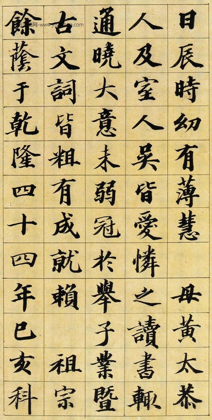 清_王文治_王梦楼楷书_11 清_王文治_王梦楼楷书_11