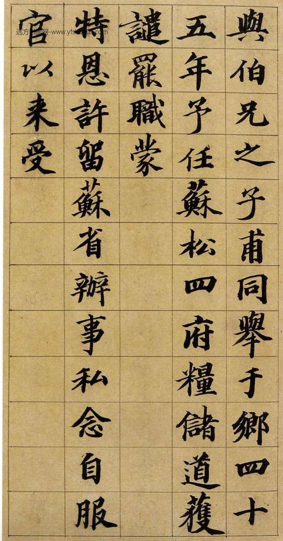 清_王文治_王梦楼楷书_12 清_王文治_王梦楼楷书_12