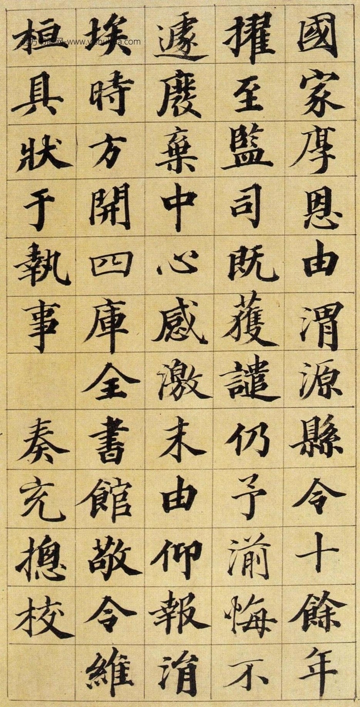 清_王文治_王梦楼楷书_2 清_王文治_王梦楼楷书_2