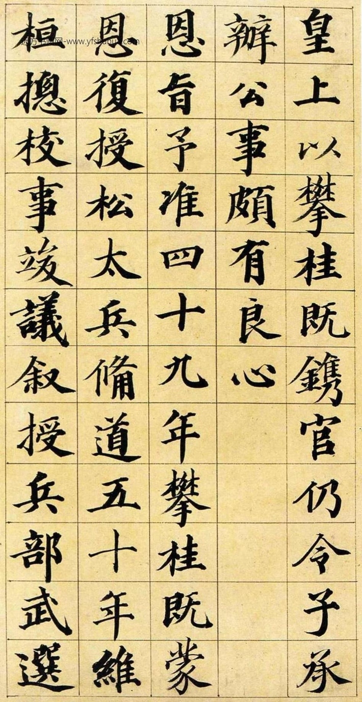 清_王文治_王梦楼楷书_3 清_王文治_王梦楼楷书_3