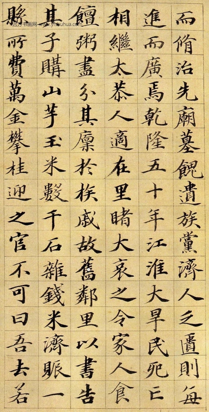 清_王文治_王梦楼楷书_6 清_王文治_王梦楼楷书_6