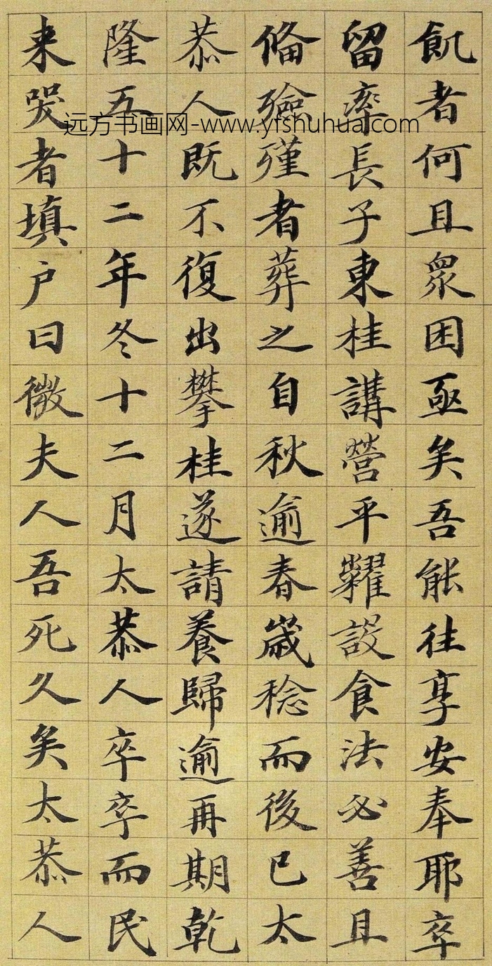 清_王文治_王梦楼楷书_7 清_王文治_王梦楼楷书_7