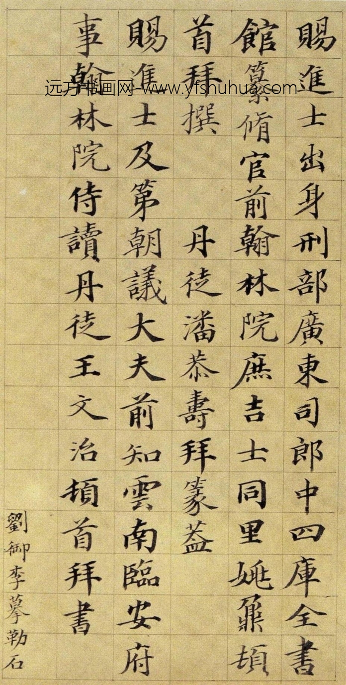 清_王文治_王梦楼楷书_9 清_王文治_王梦楼楷书_9