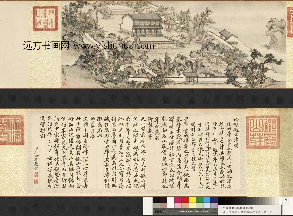 清_胡桂_王际华乾隆题文津阁趣亭月台诗图
