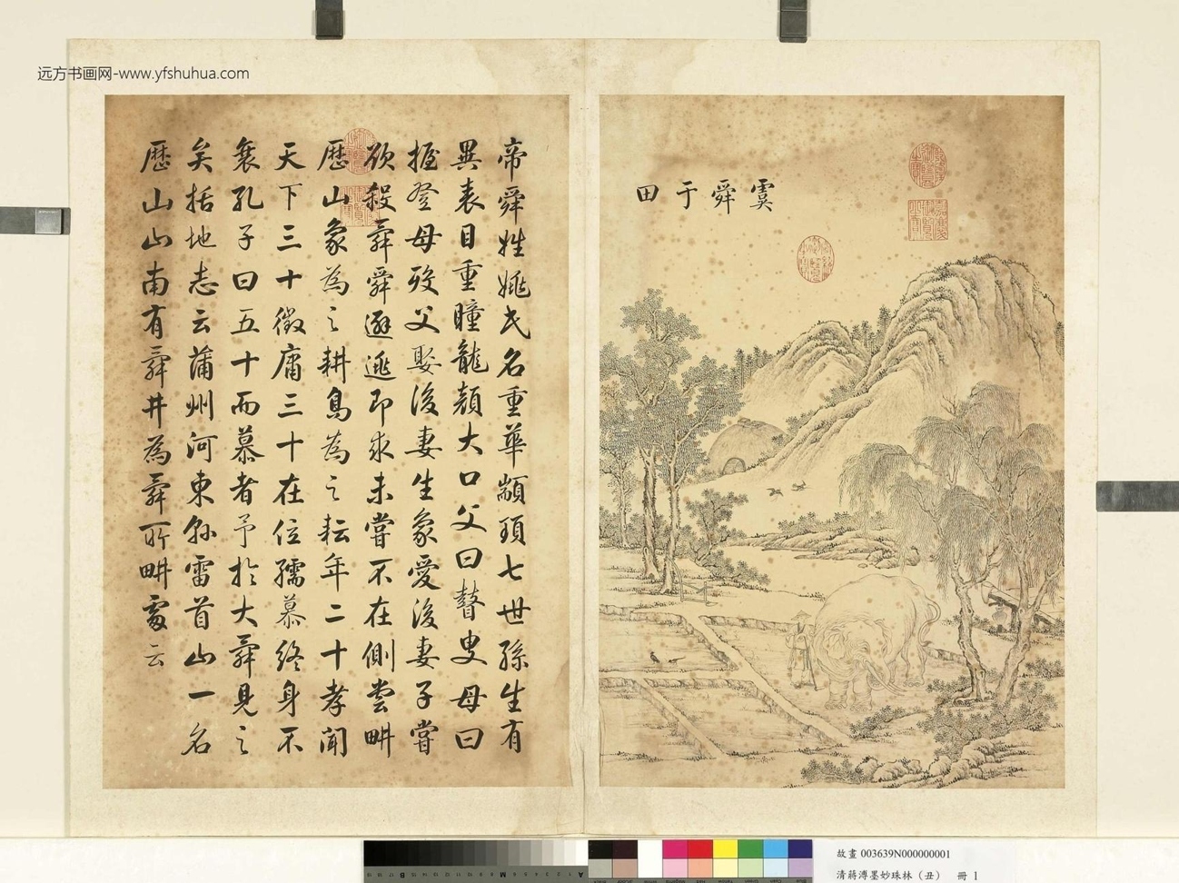 清_蒋溥_墨妙珠林（丑）册图_ (1)