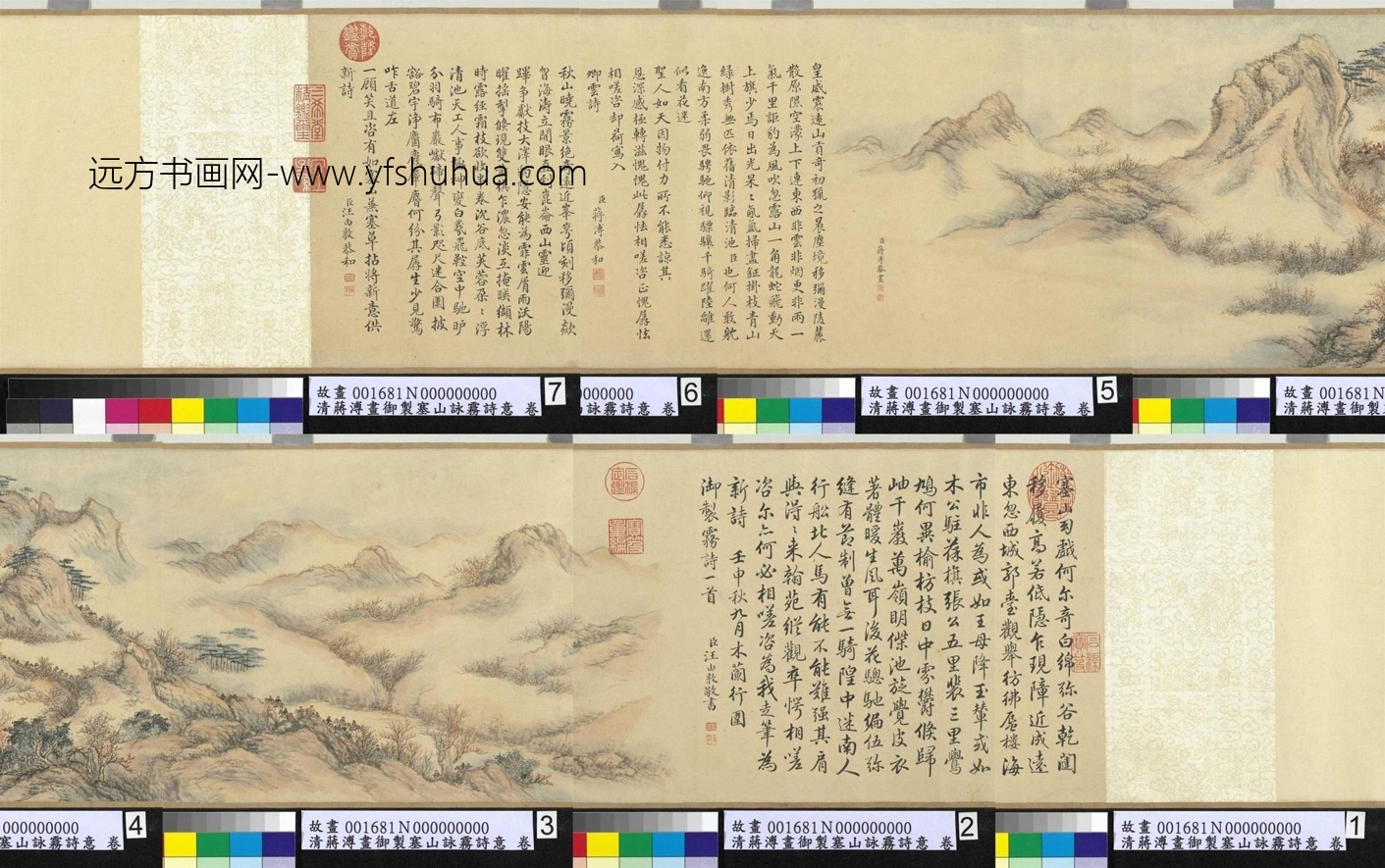 清_蒋溥_御制塞山咏雾诗意卷