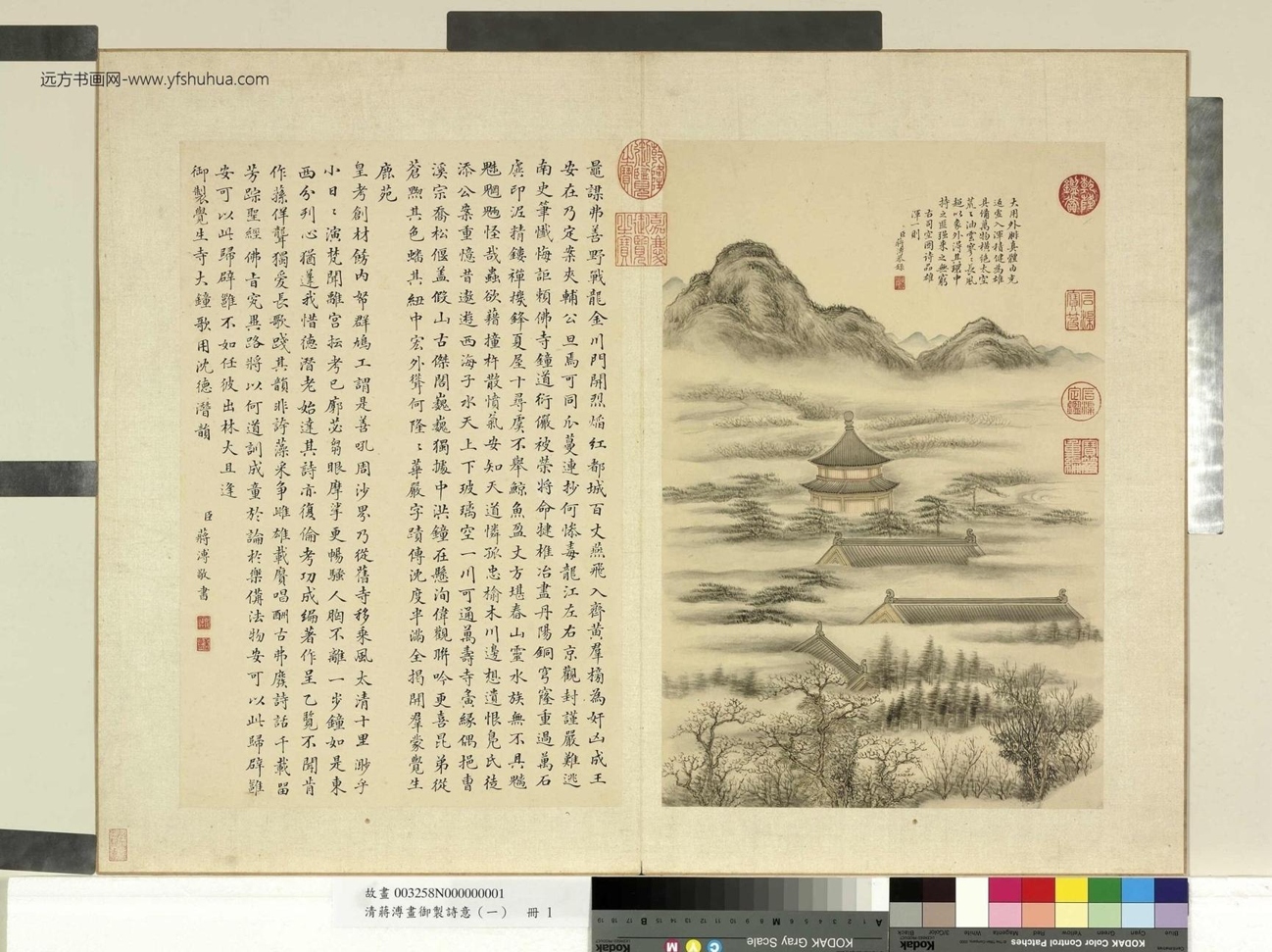 清_蒋溥_御制诗意（一）册图_ (1)