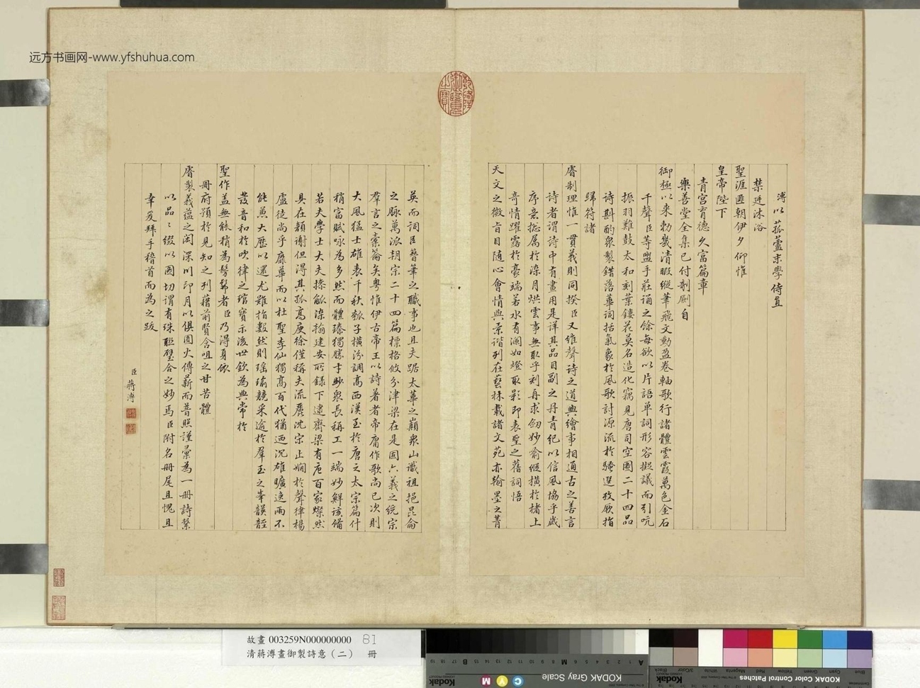 清_蒋溥_御制诗意（二）册图_1