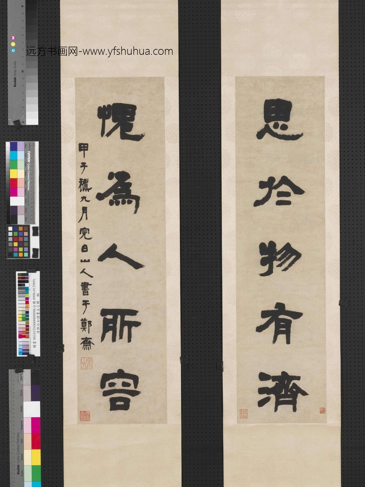 清_邓石如_隶书五言联