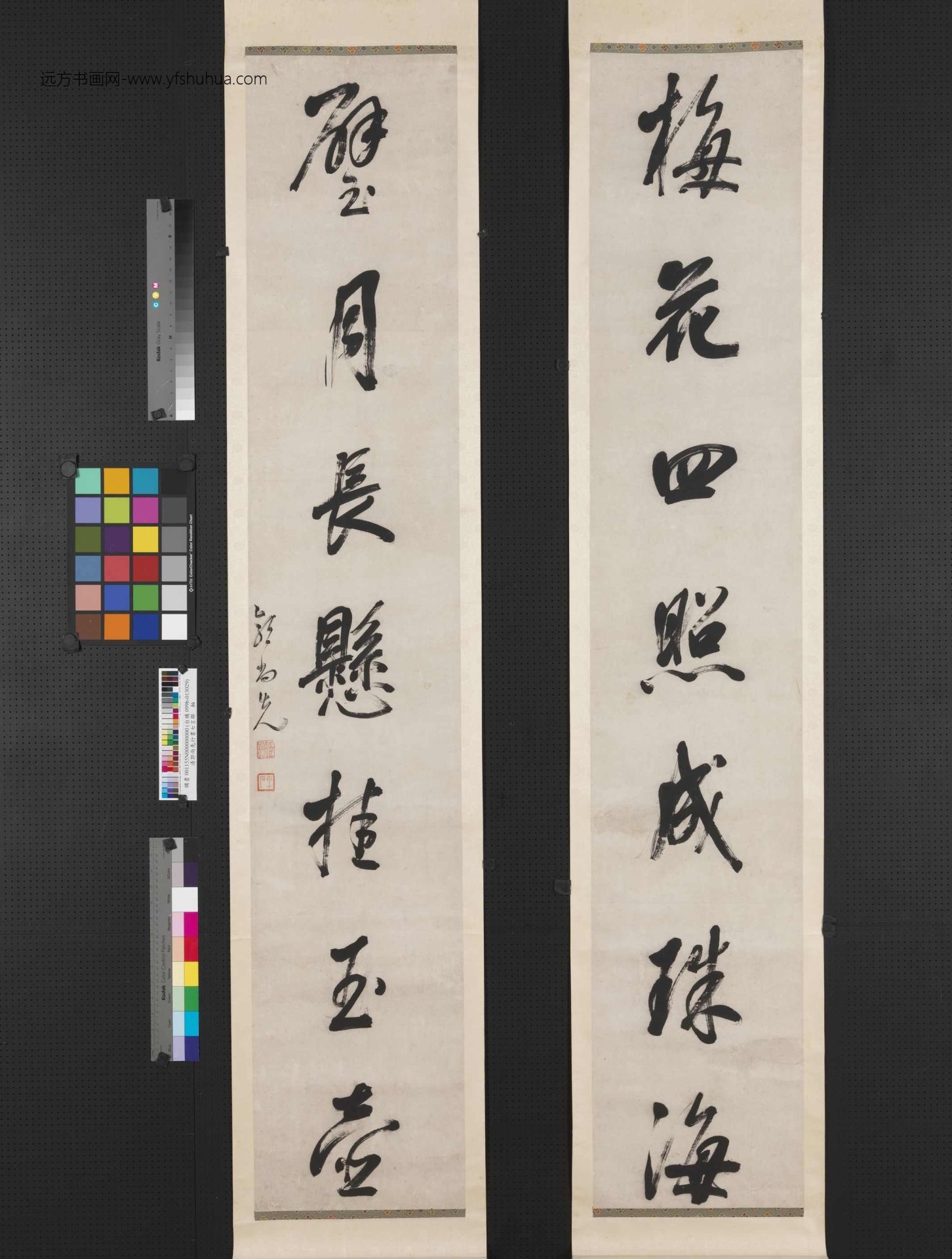 清_郭尚先_行书七言联
