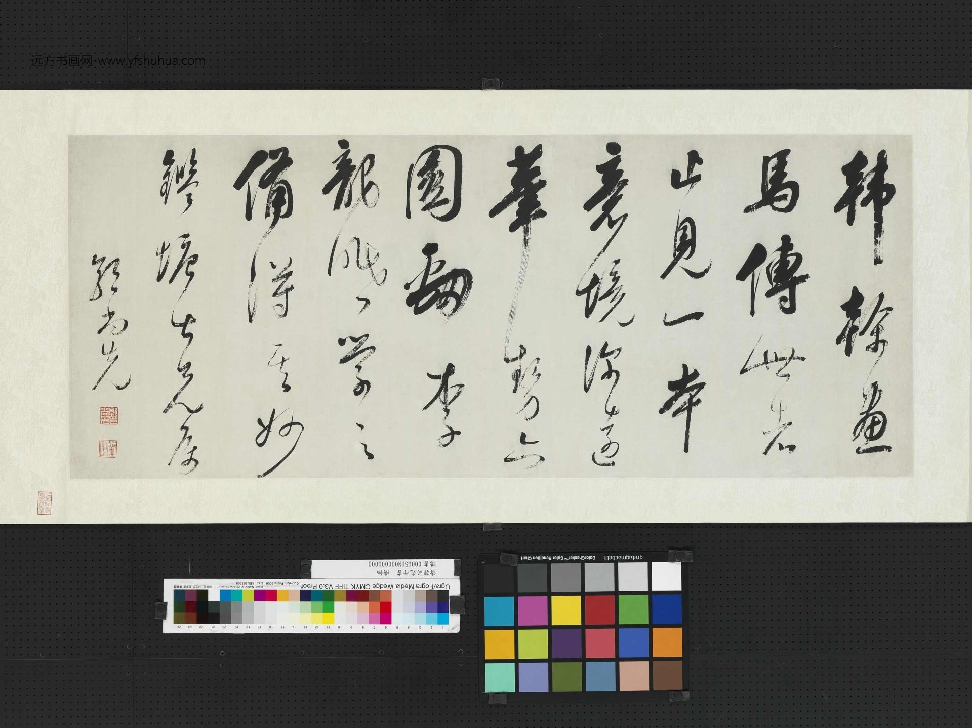 清_郭尚先_行书横幅