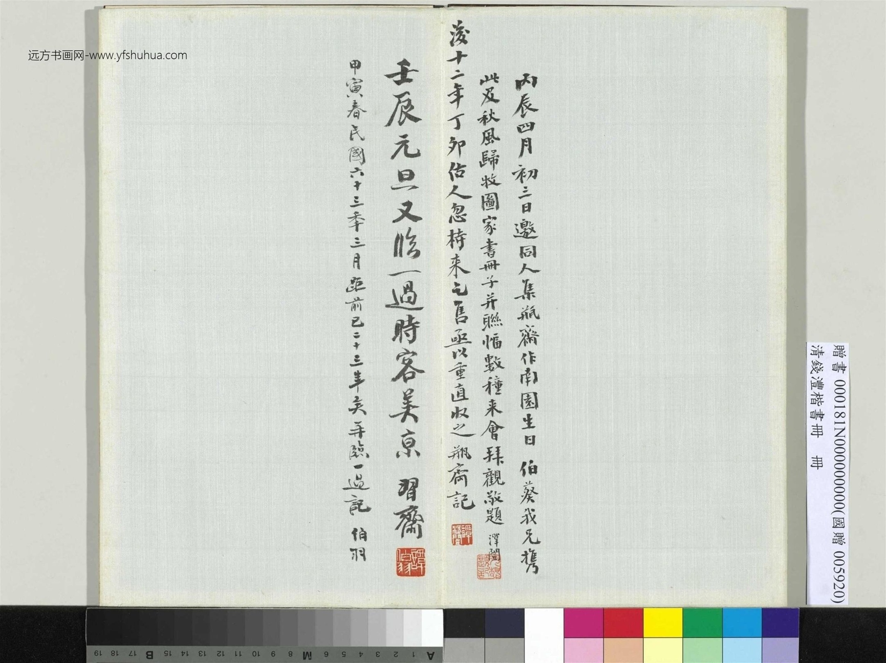 清_钱沣_楷书册_1