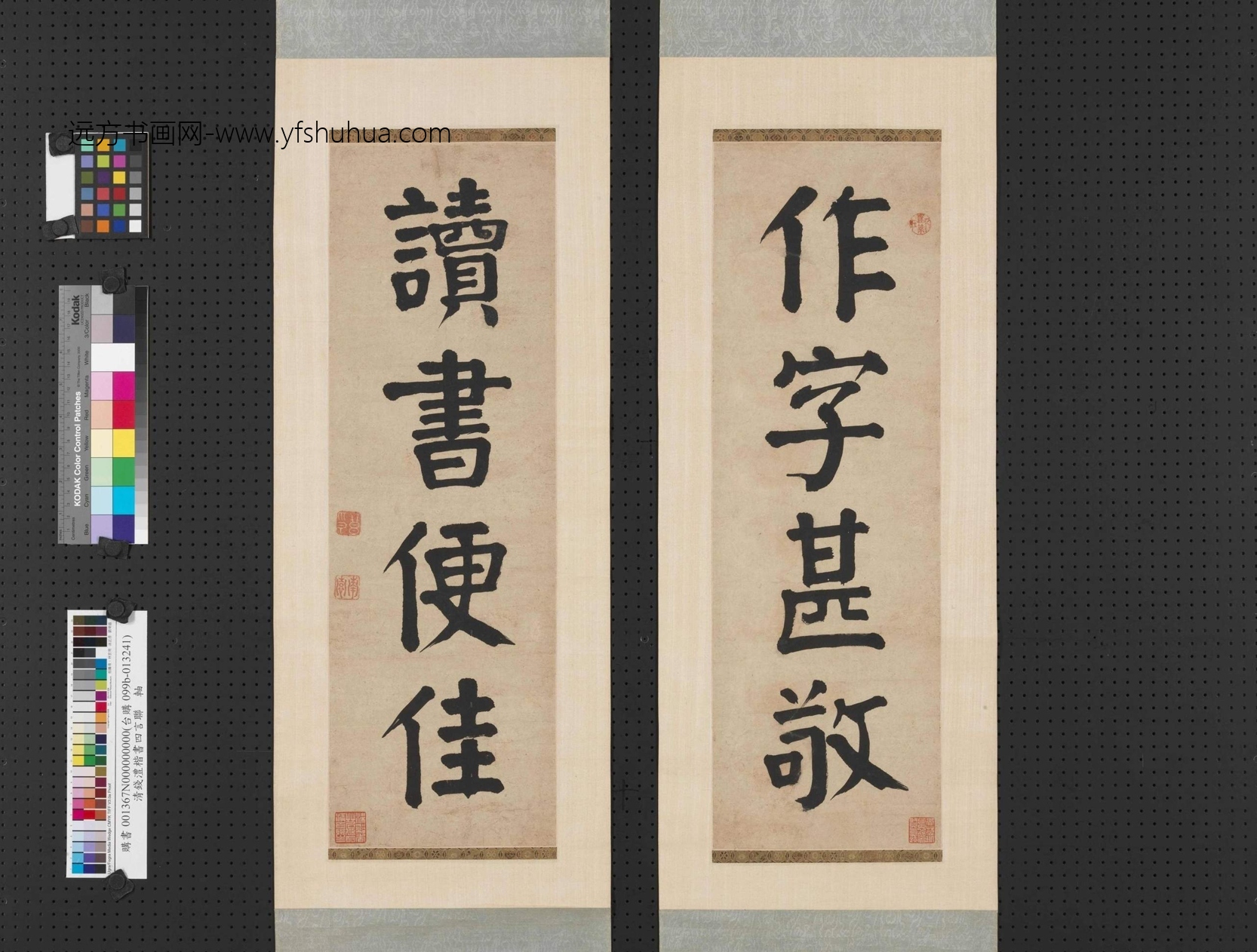 清_钱沣_楷书四言联
