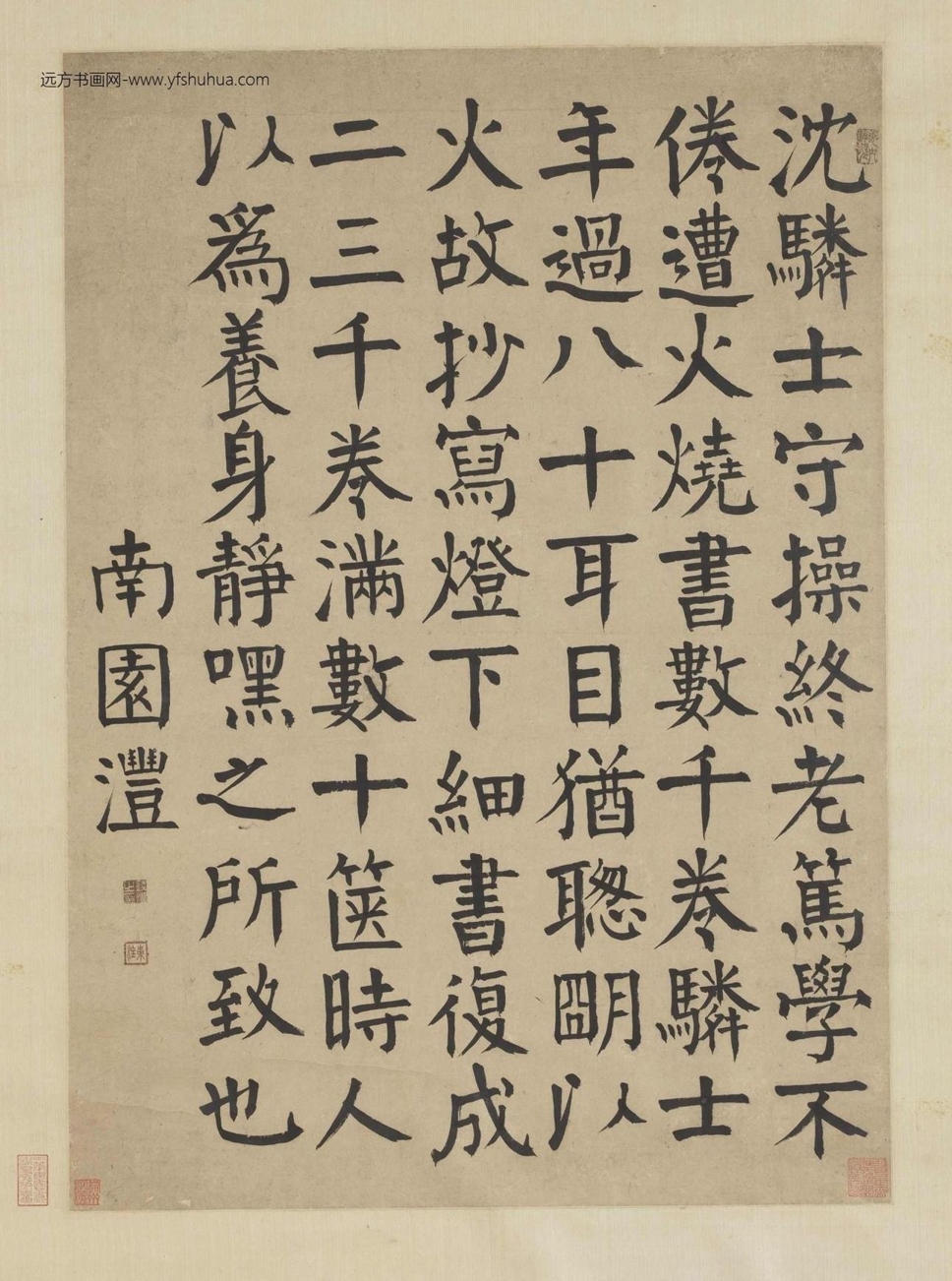 清_钱沣_楷书小幅