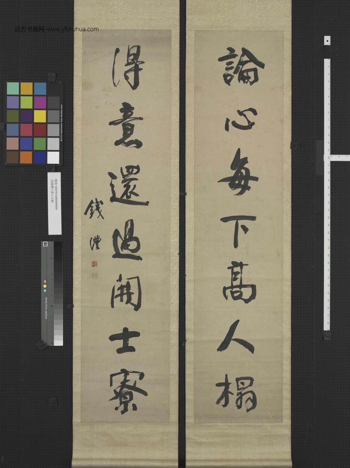 清_钱沣_行书七言联 (1)