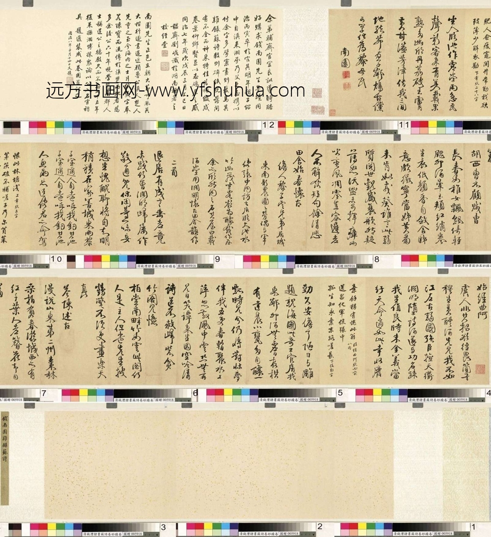 清_钱沣_隶书苏诗妙迹