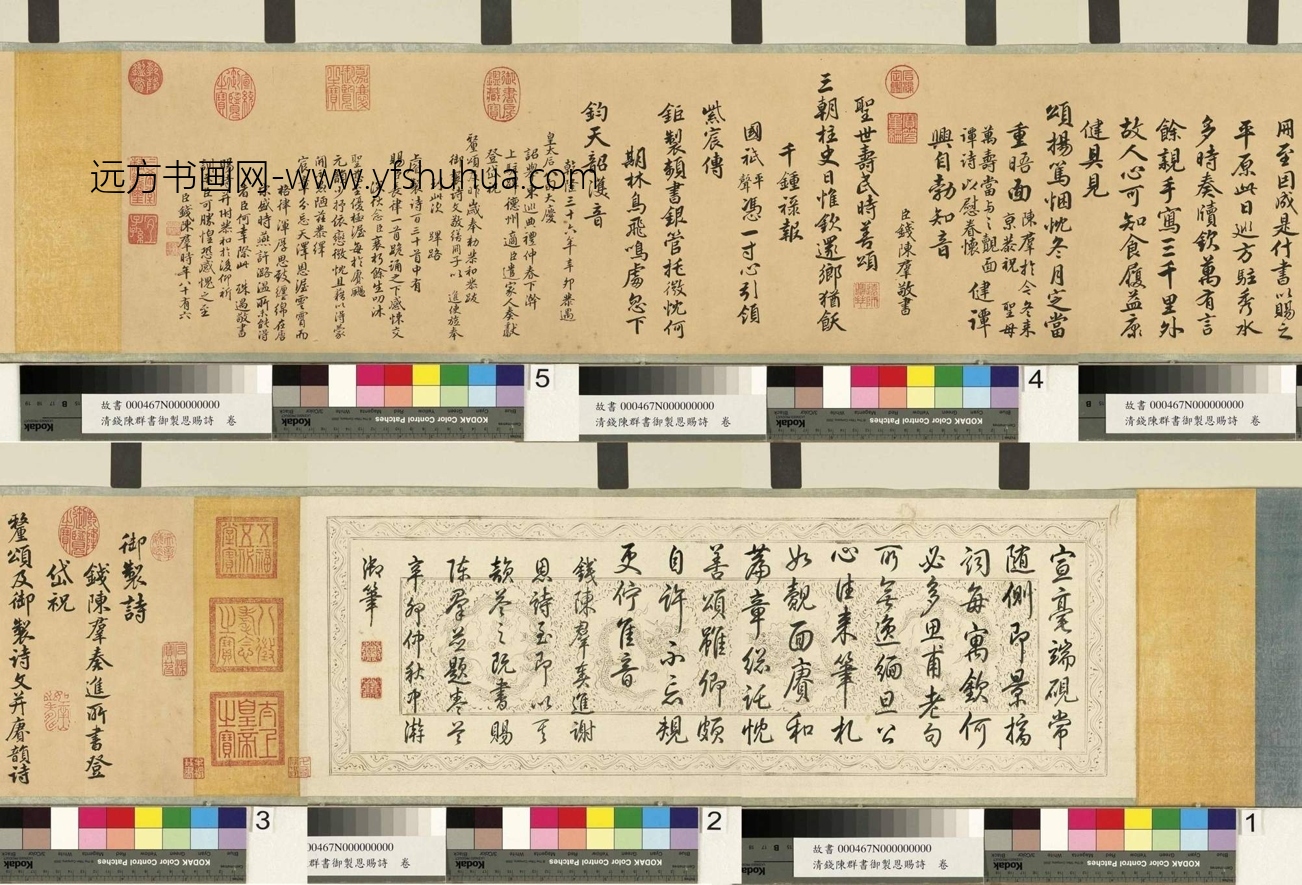 清_钱陈群_御制恩赐诗