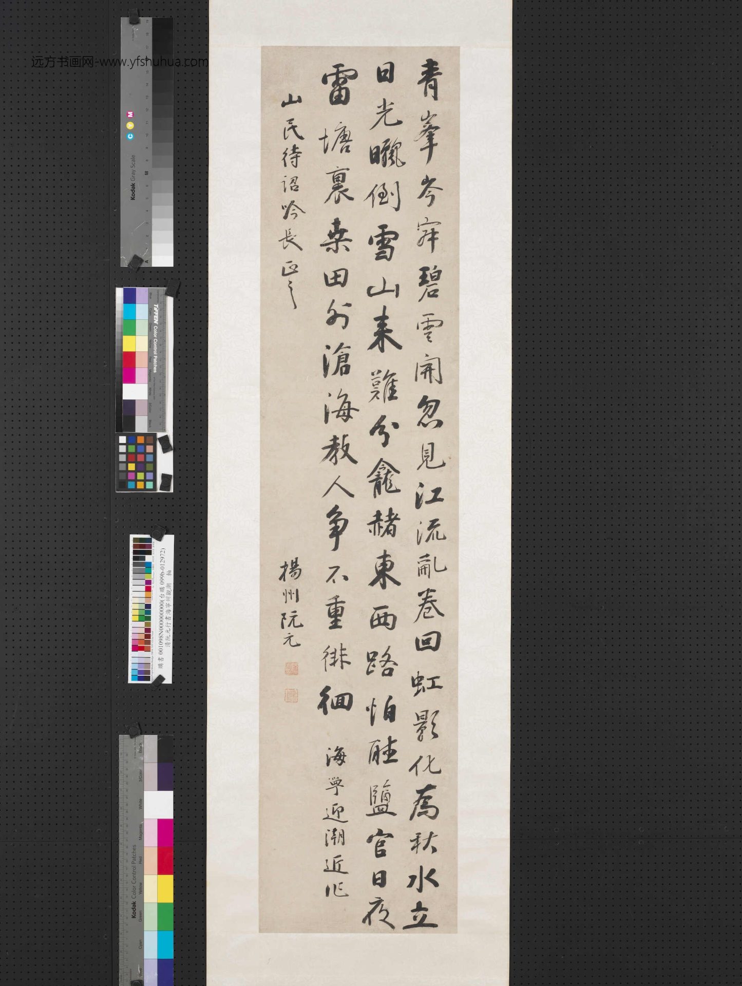 清_阮元_行书海宁州观潮