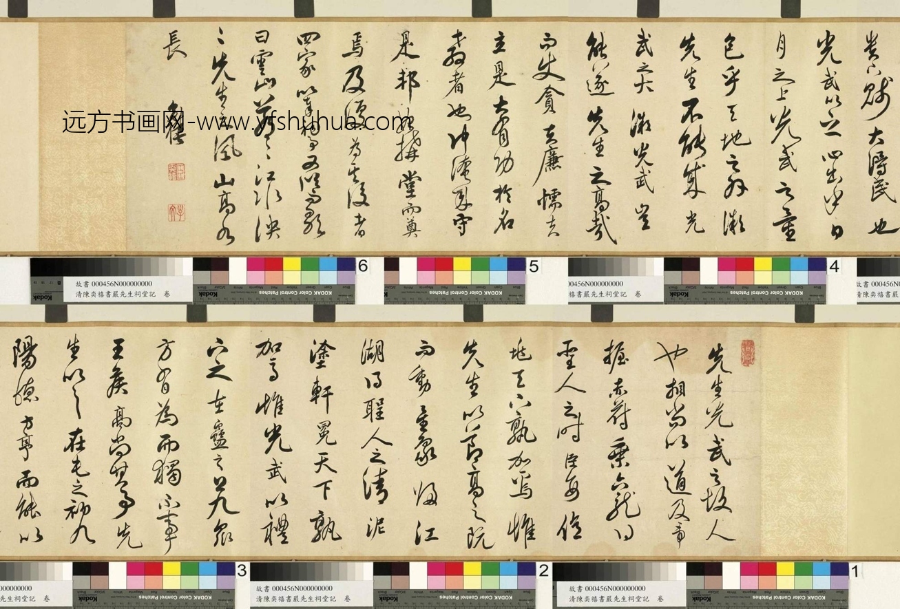 清_陈奕禧_严先生祠堂记