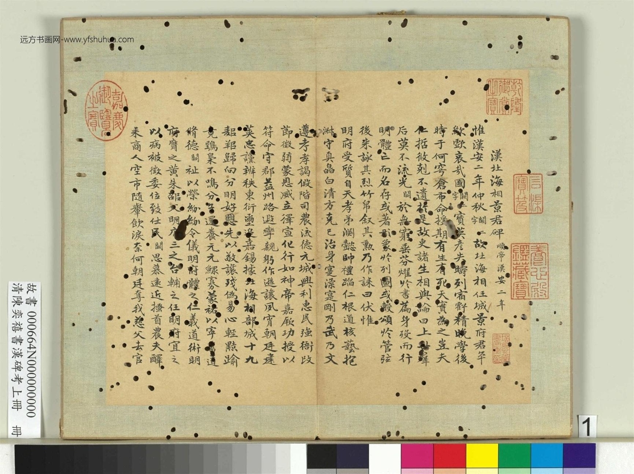 清_陈奕禧_书汉碑考上册- (1)