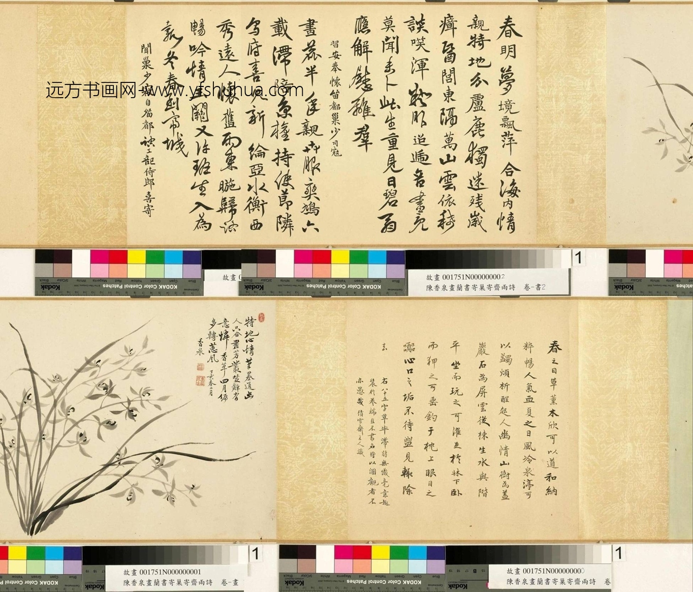 清_陈奕禧_兰书寄巢寄斋两诗图