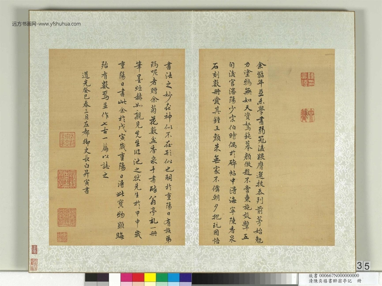 清_陈奕禧_醉翁亭记册- (1)