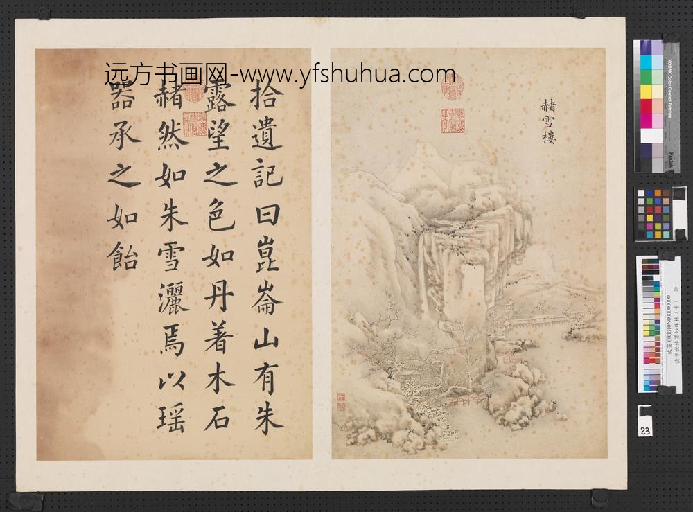 清李世倬墨妙珠林（午）册赭雪楼