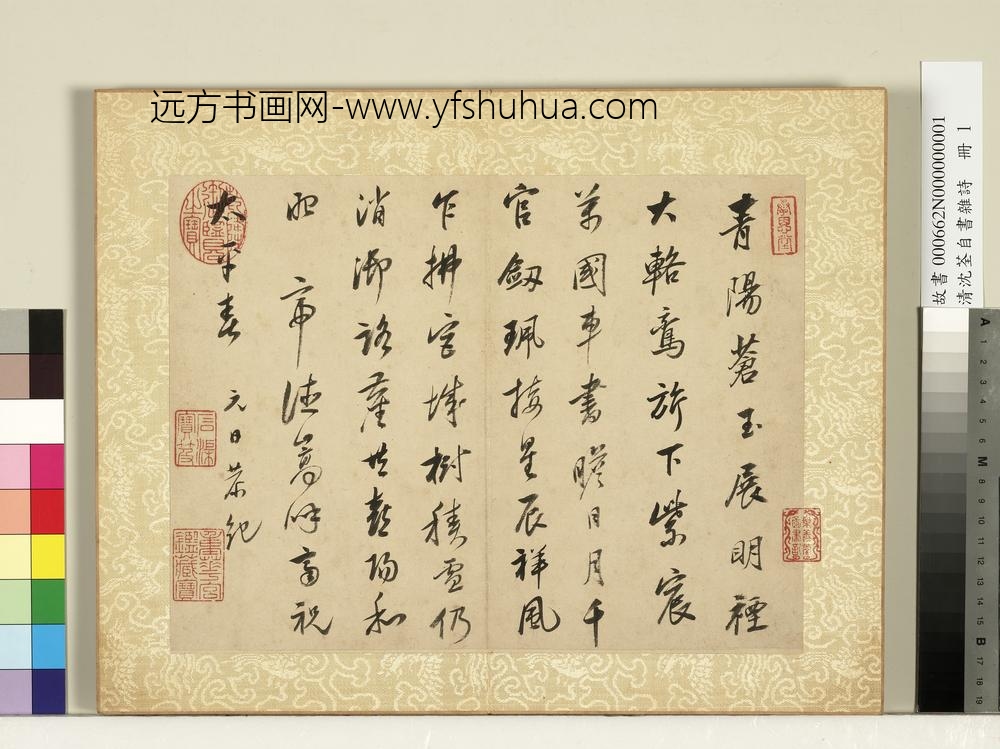清沈荃自书杂诗册 清沈荃自书杂诗册