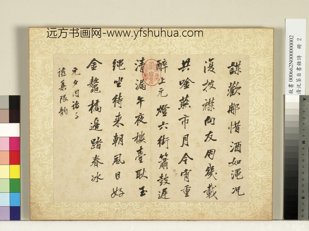 清沈荃自书杂诗册 清沈荃自书杂诗册
