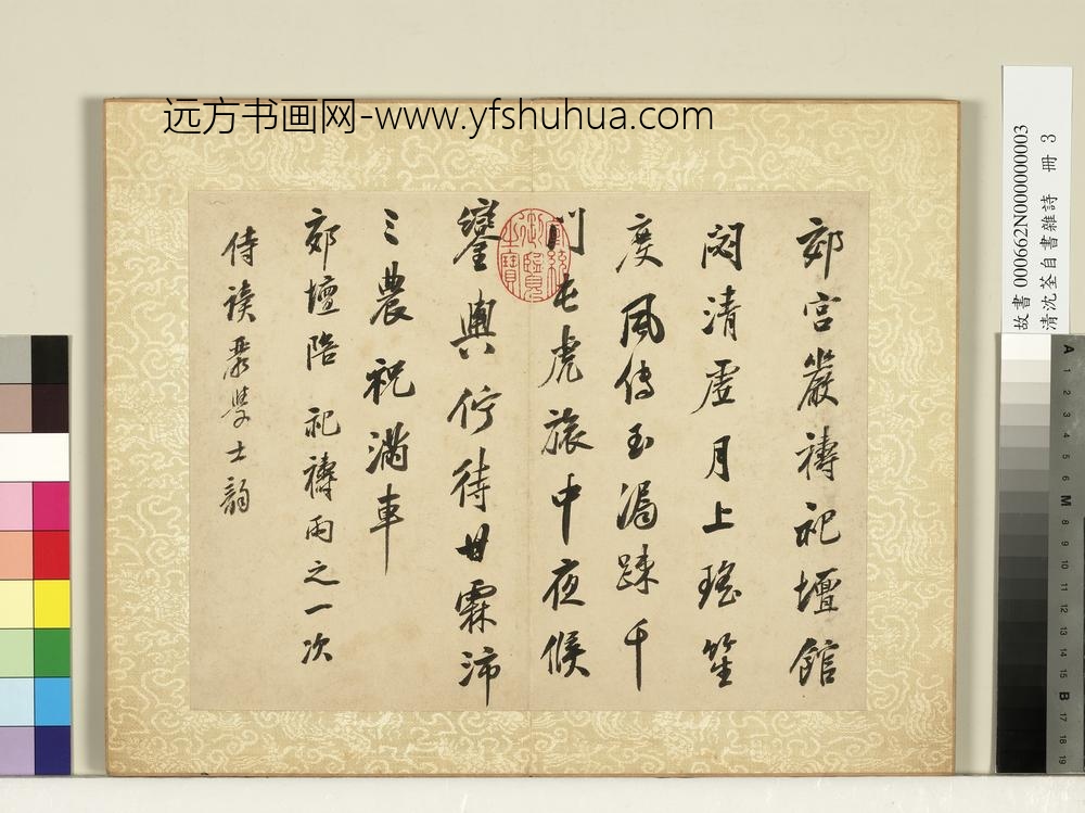 清沈荃自书杂诗册 清沈荃自书杂诗册