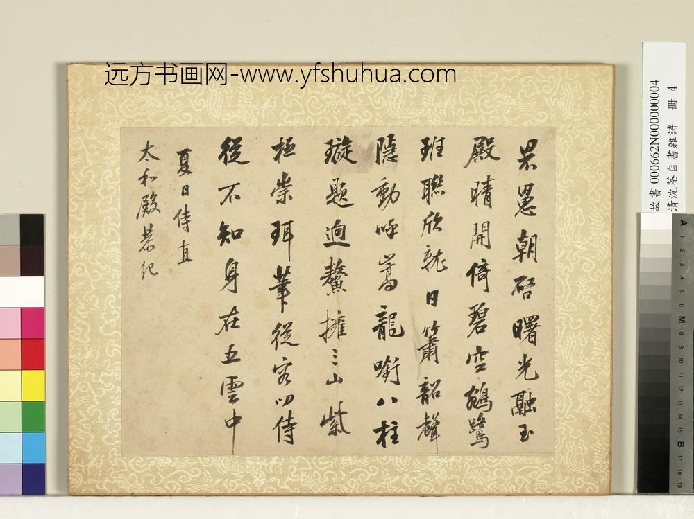 清沈荃自书杂诗册 清沈荃自书杂诗册