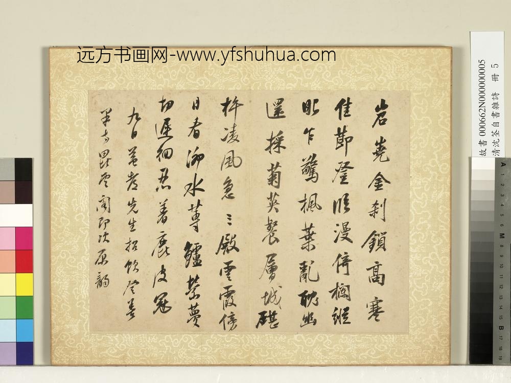 清沈荃自书杂诗册 清沈荃自书杂诗册