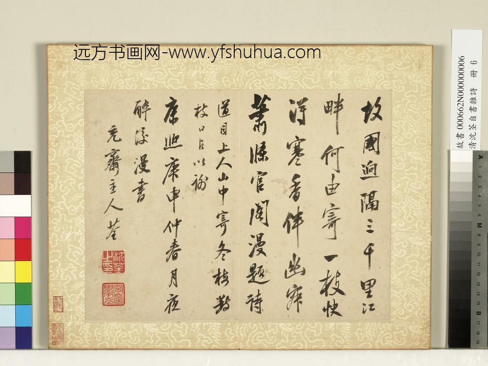 清沈荃自书杂诗册 清沈荃自书杂诗册