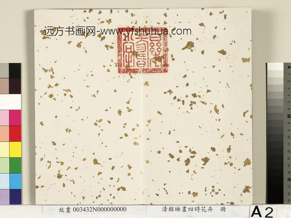 清程琳画四时花卉册-