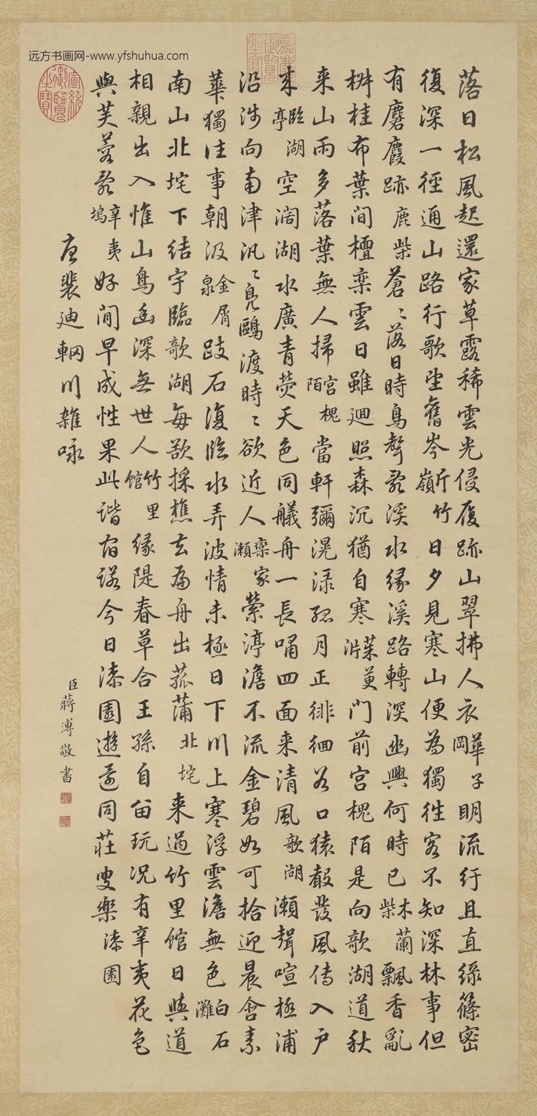 清蒋溥书裴迪辋川杂咏