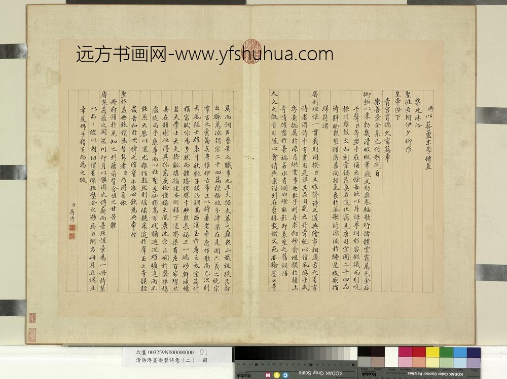 清蒋溥画御制诗意（二）册