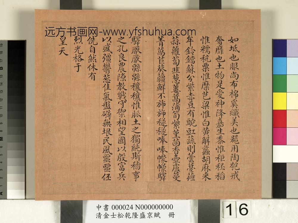 清金士松乾隆盛京赋册_ 清金士松乾隆盛京赋册_