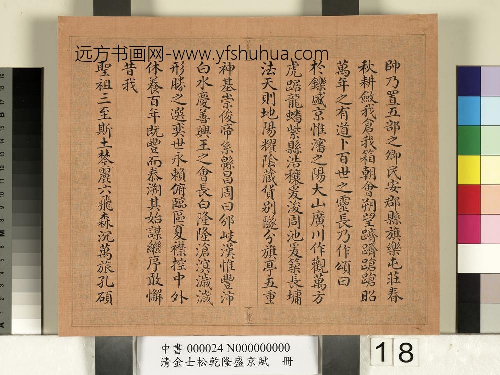 清金士松乾隆盛京赋册_ 清金士松乾隆盛京赋册_