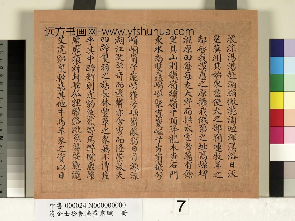 清金士松乾隆盛京赋册_ 清金士松乾隆盛京赋册_