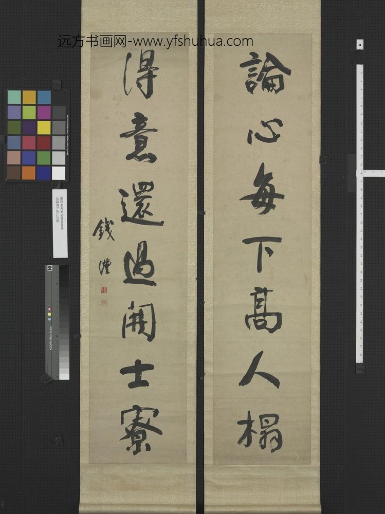 清钱沣行书七言联轴 清钱沣行书七言联轴