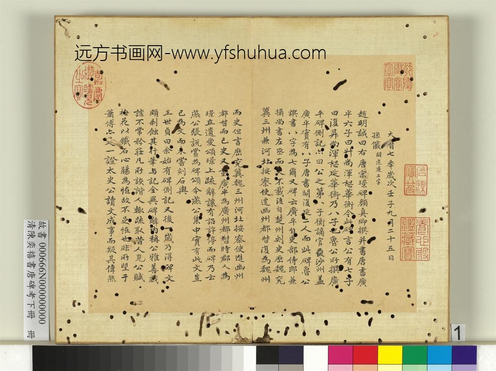 清陈奕禧书汉唐碑考下册册- 清陈奕禧书汉唐碑考下册册-