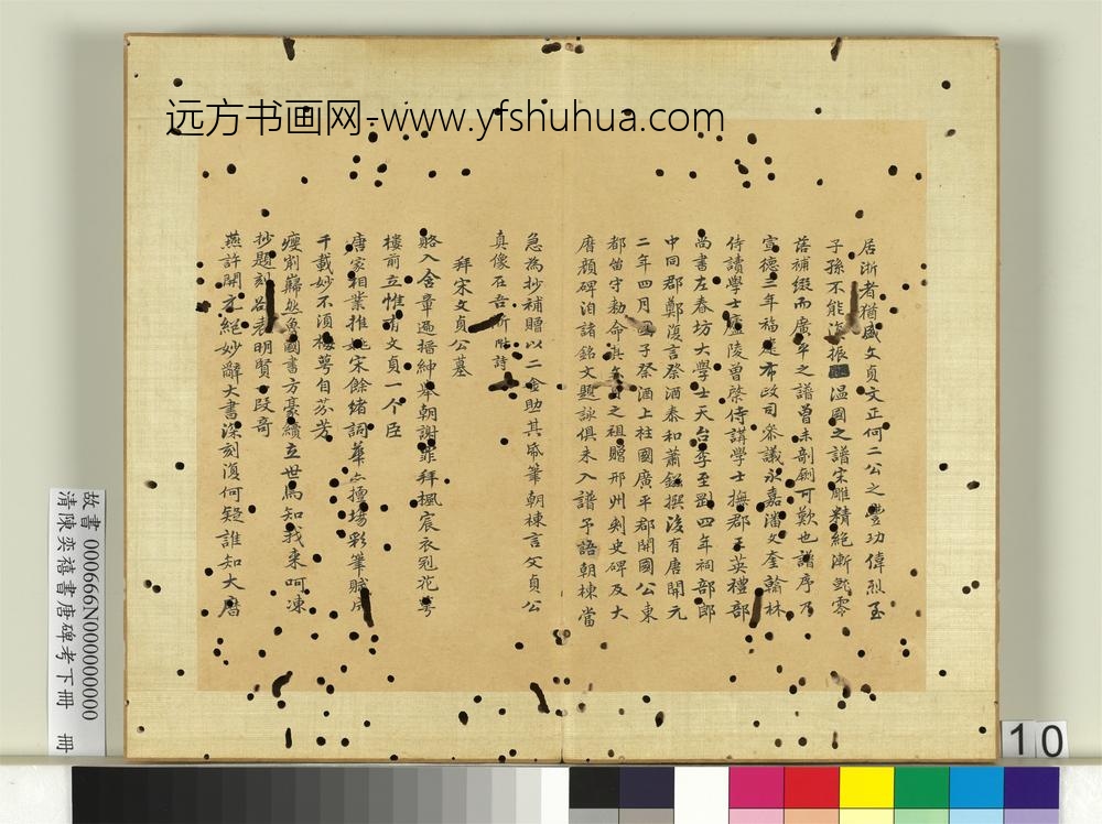 清陈奕禧书汉唐碑考下册册- 清陈奕禧书汉唐碑考下册册-