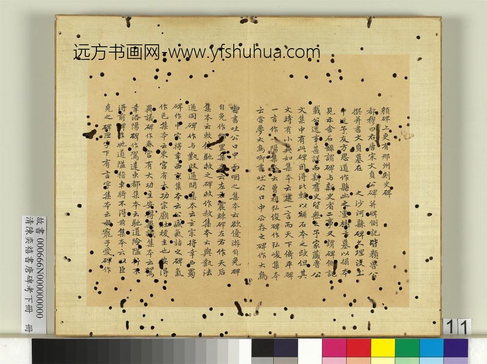清陈奕禧书汉唐碑考下册册- 清陈奕禧书汉唐碑考下册册-