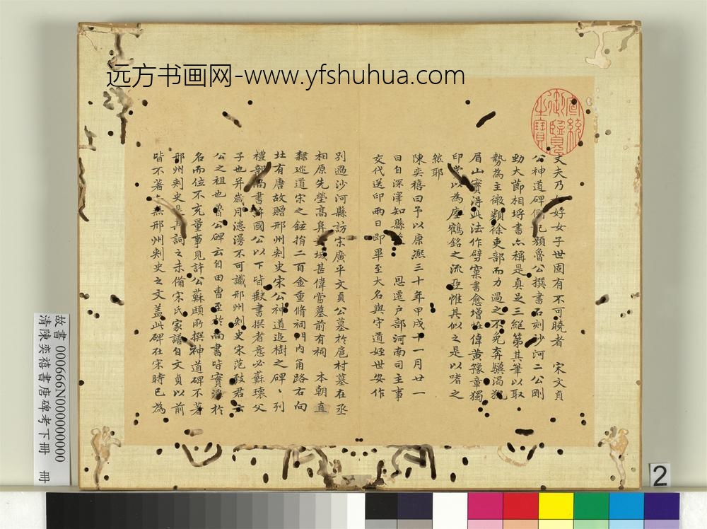 清陈奕禧书汉唐碑考下册册- 清陈奕禧书汉唐碑考下册册-