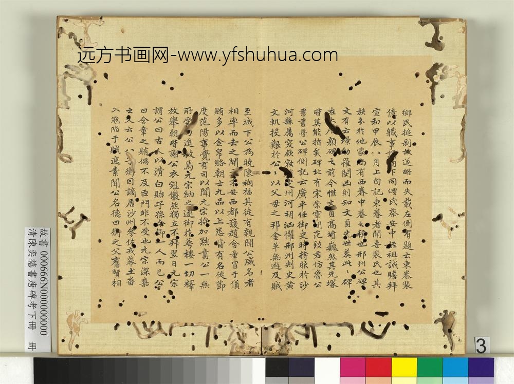 清陈奕禧书汉唐碑考下册册- 清陈奕禧书汉唐碑考下册册-