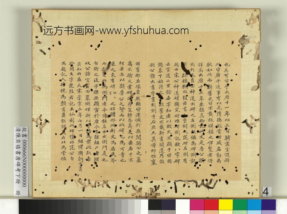 清陈奕禧书汉唐碑考下册册- 清陈奕禧书汉唐碑考下册册-