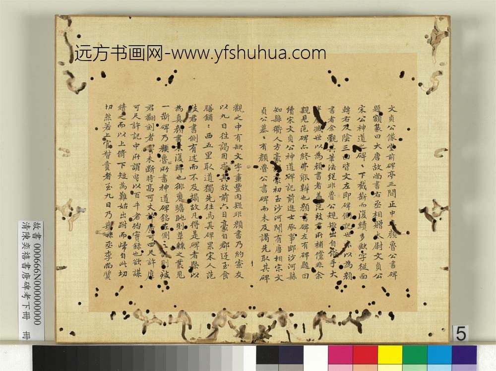 清陈奕禧书汉唐碑考下册册- 清陈奕禧书汉唐碑考下册册-